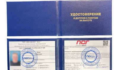 Охрана труда на высоте